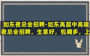 庆阳KTV招聘